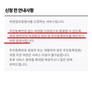 여권정보증명서 효력