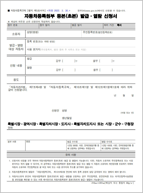  자동차등록원부 등본 발급 신청서 양식 다운로드