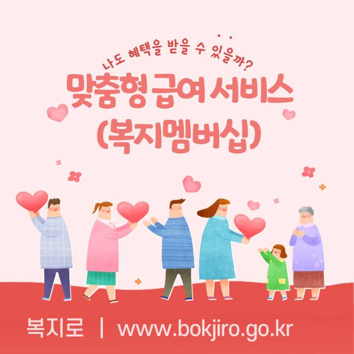 맞춤형급여-복지멤버십-대상-서비스-혜택-후기-신청-방법