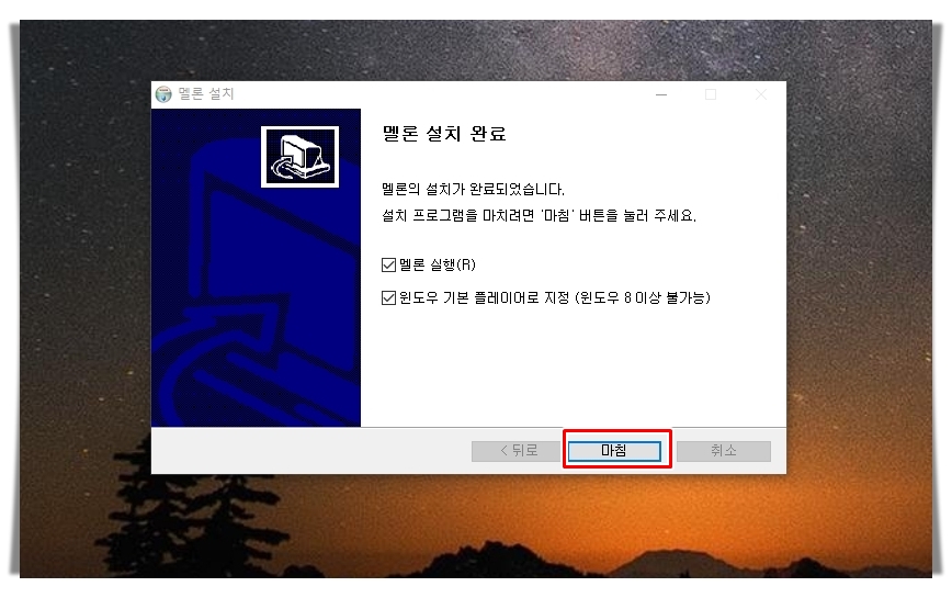 PC판 설치 방법 멜론 플레이어 다운로드