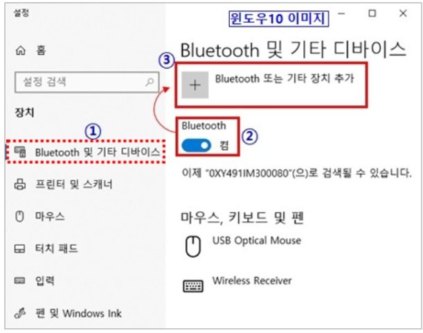 블루투스 키기 - 윈도우10
