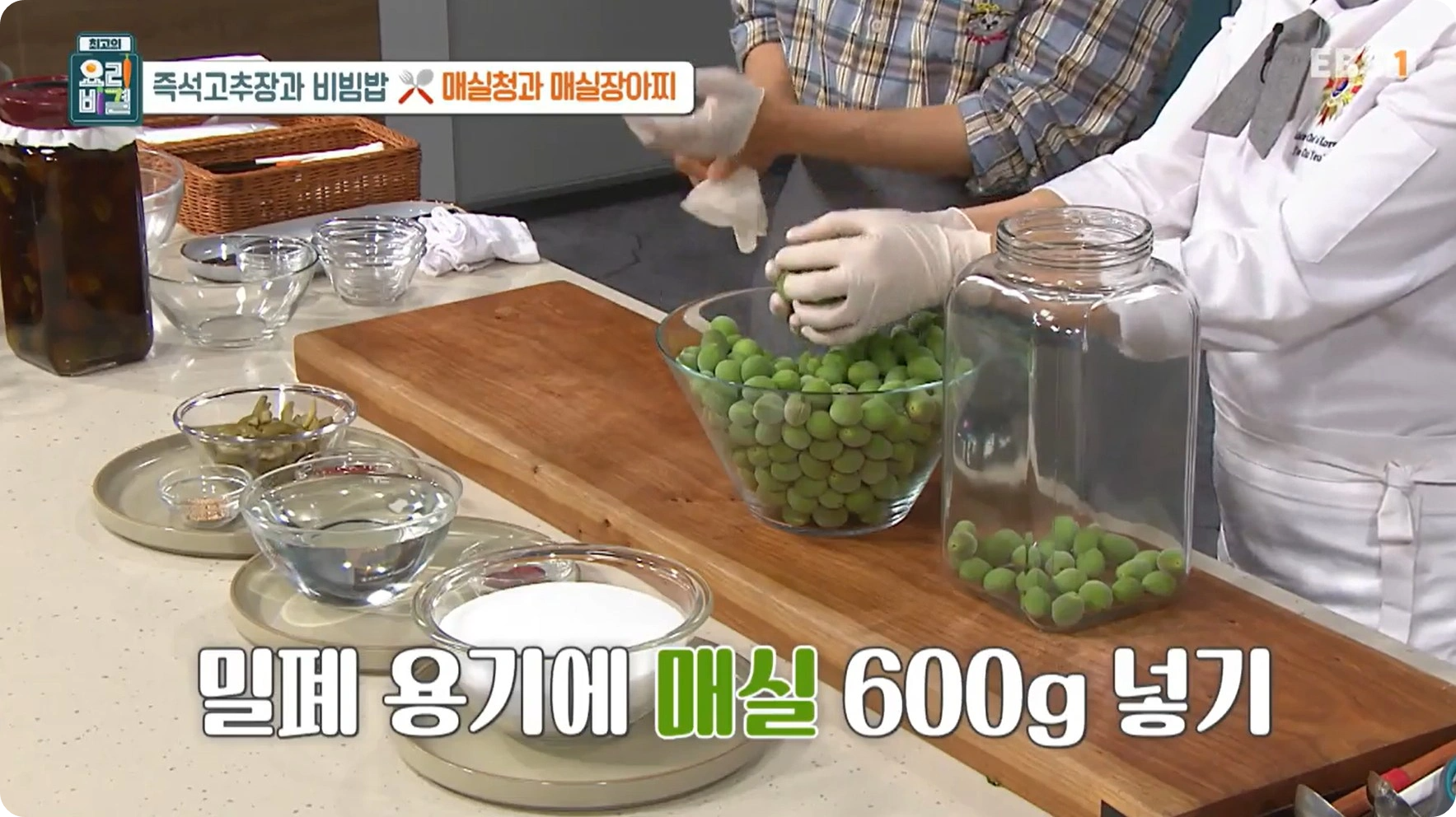 최고의 요리비결 유귀열 - 즉석고추장비빔밥 &amp; 매실장아찌 레시피 (즉석고추장&amp;#44;매실청)