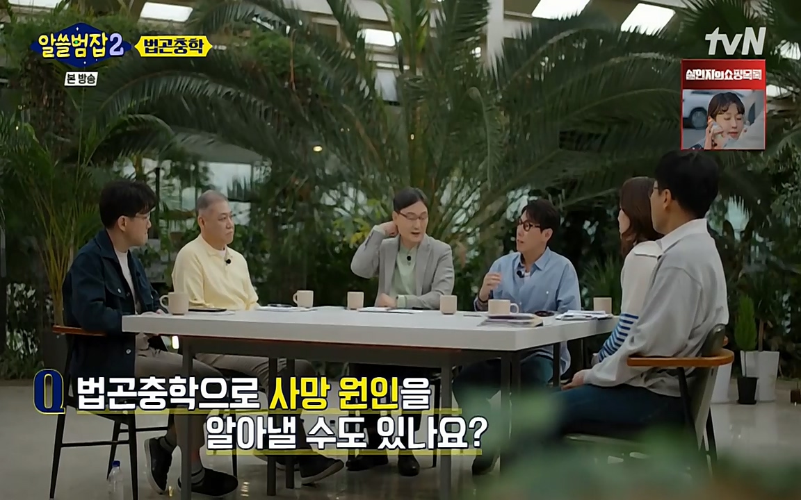 알쓸범잡 2.E15.220425p-NEXT.mp4_20220425_181246.927.jpg