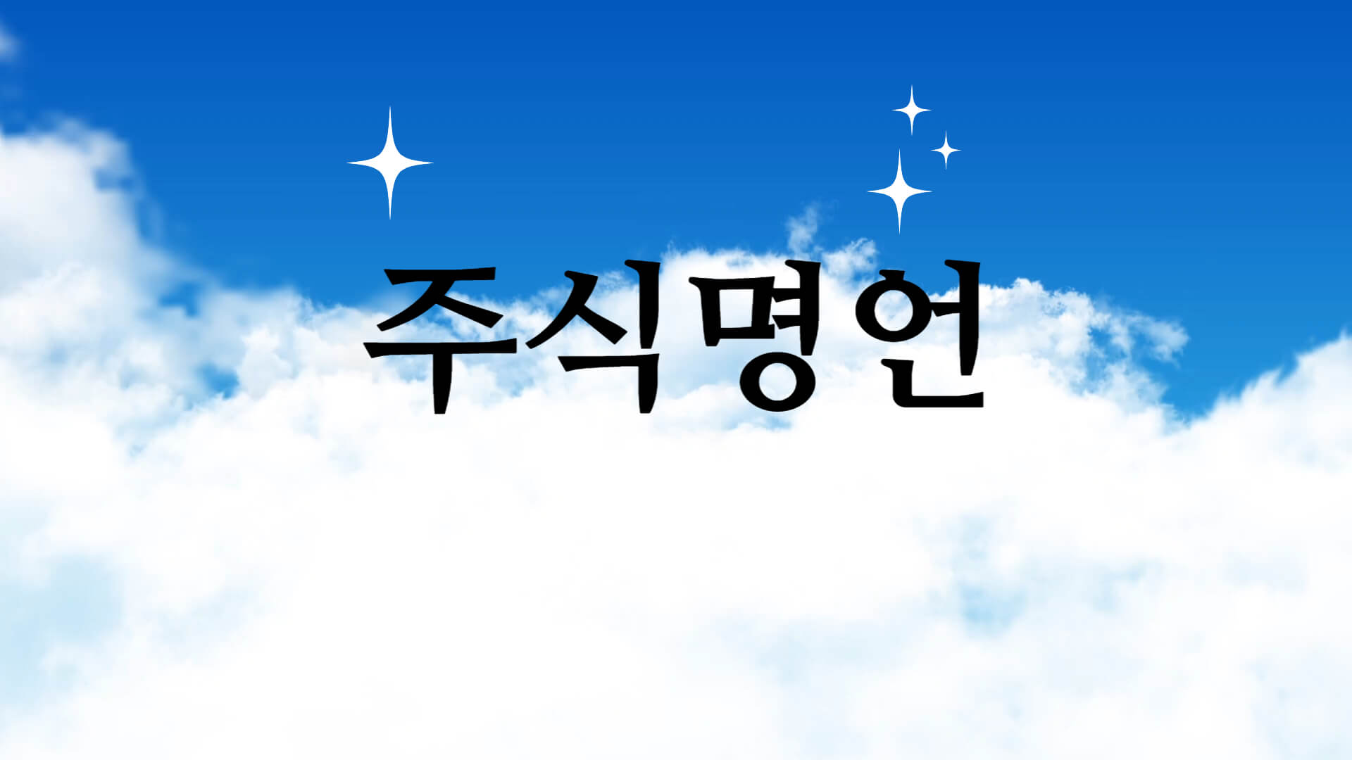 주식명언 주식격언