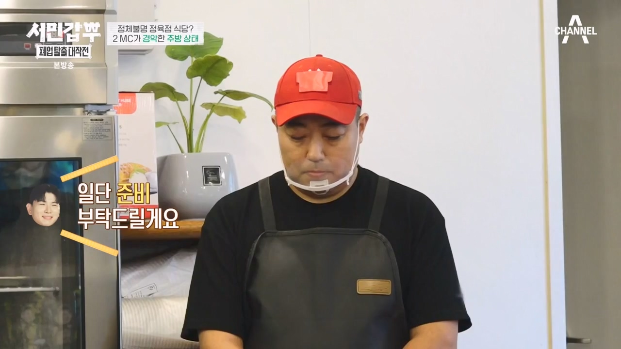 서민갑부 폐업 탈출 대작전.E10.230924p-NEXT.mp4_20230924_145949.180.jpg