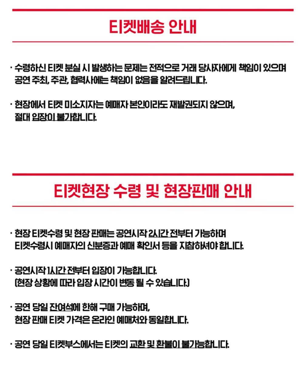 김경호 콘서트 목포 티켓 배송 및 수령