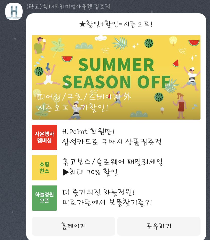  김포 현대 프리미엄 아울렛 시즌 오프 할인