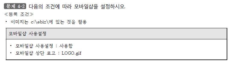 전자상거래운용사4-2