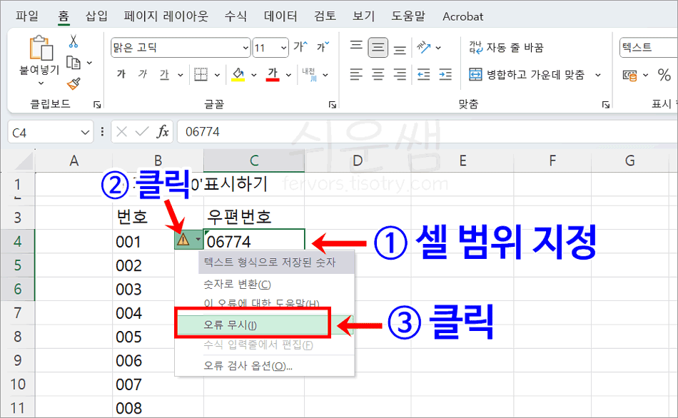 오류무시하기