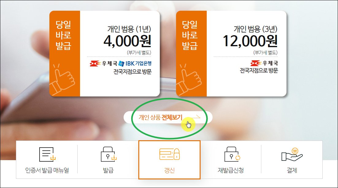 한국정보인증 개인용 페이지