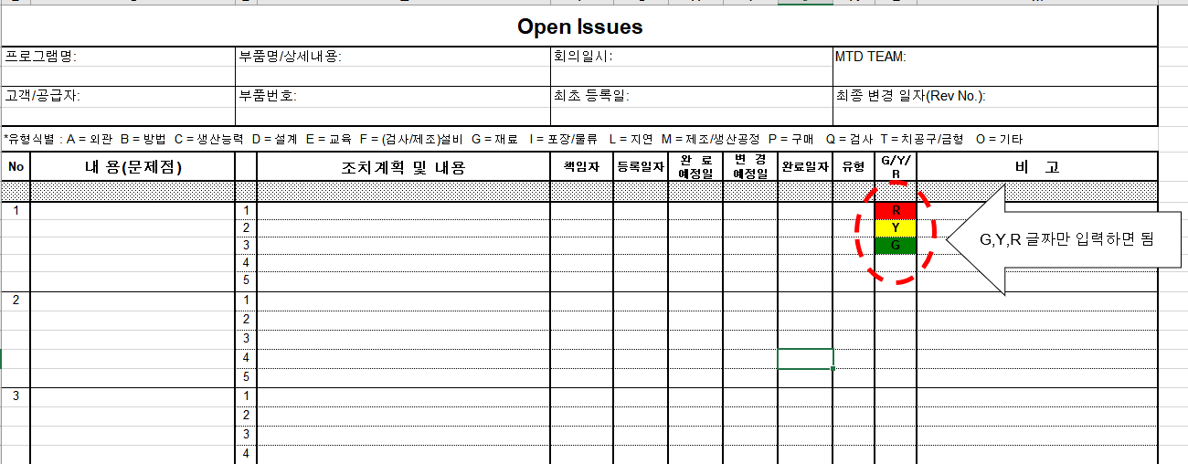  Open Issues 양식