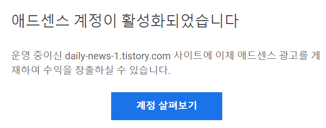 애드센스 승인