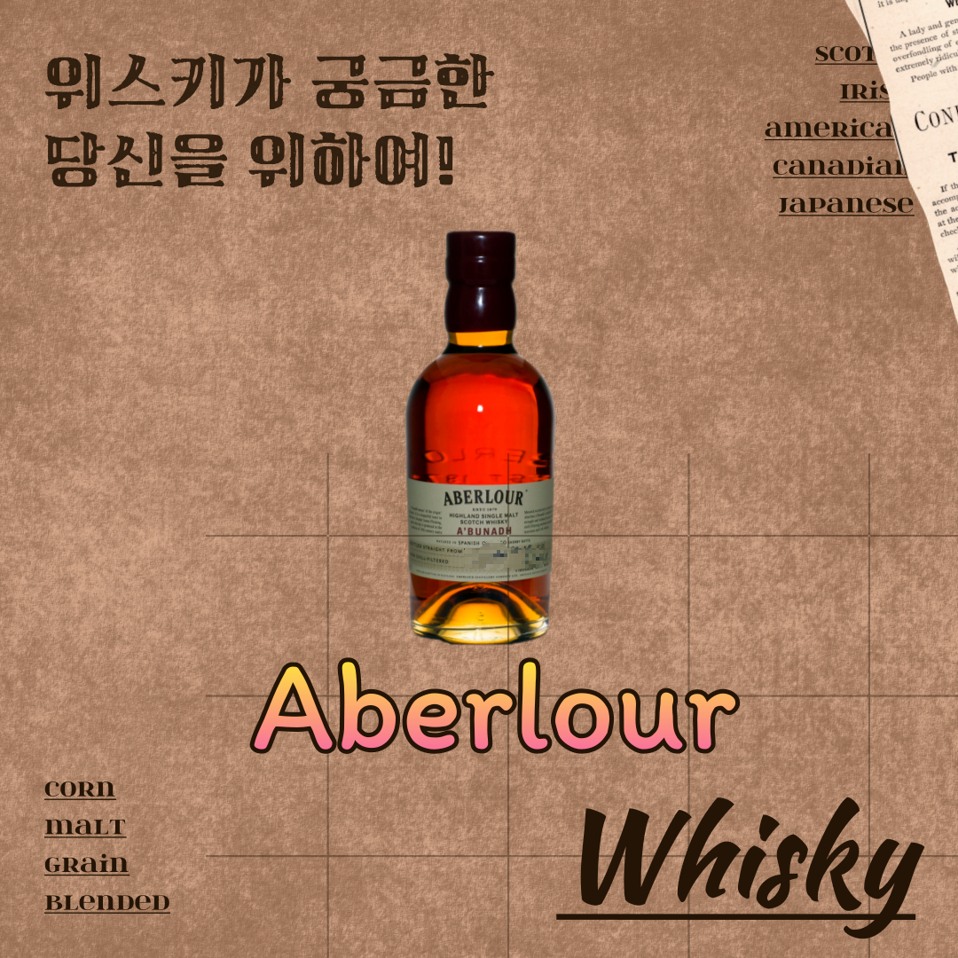 Aberlour-Whisky-로고