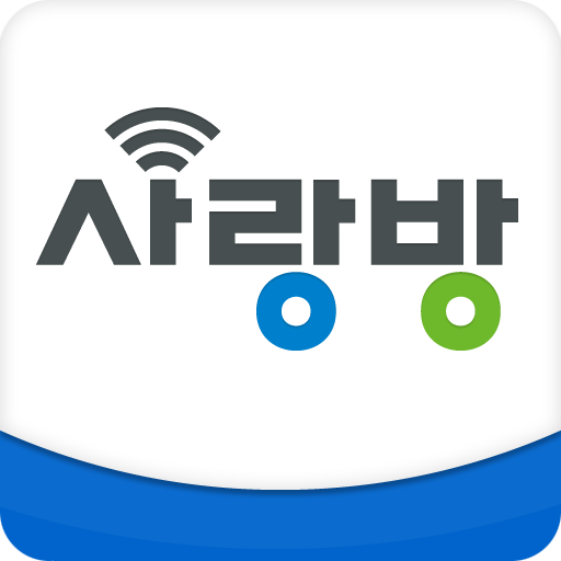 사랑방 이미지