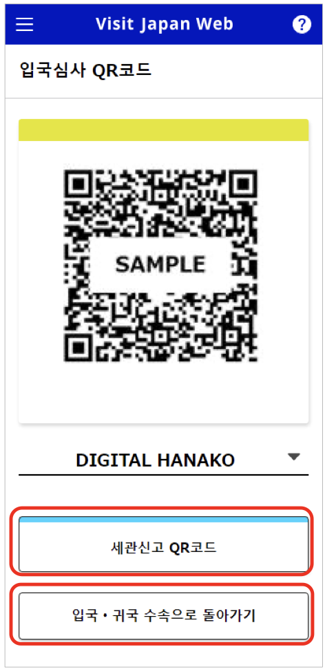 비짓재팬(비지트재팬)QR