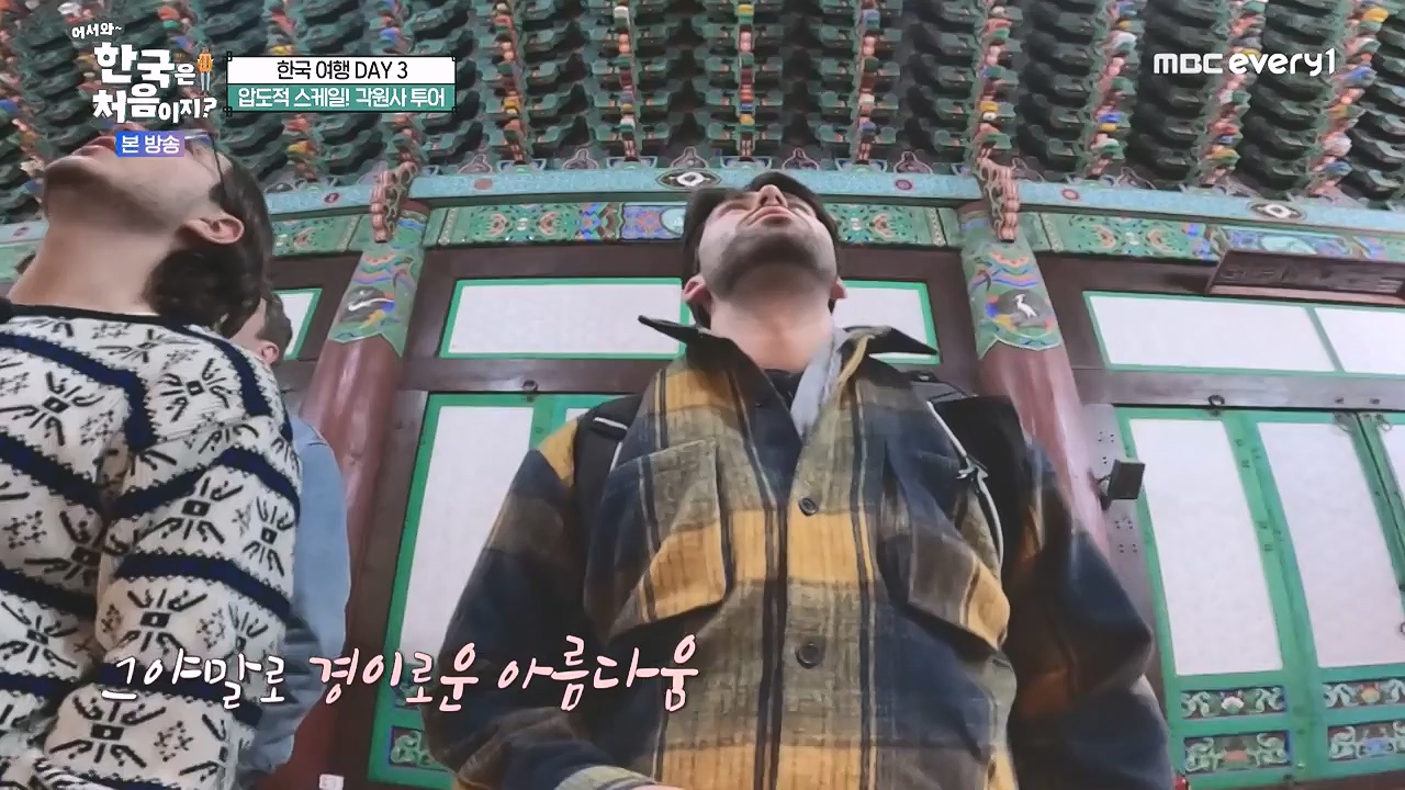 어서와 한국은 처음이지 시즌2.E296.240105p-NEXT.mp4_20240105_202827.507.jpg