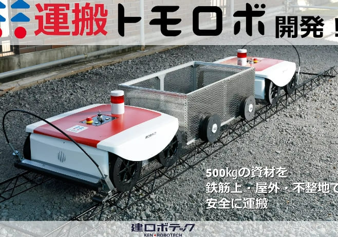 [일본 건설동향] 작업자 부담 줄여주는 첨단 &#39;건설용 로봇&#39; 공개 最先端&ldquo;建設用ロボット&rdquo;公開 作業員の負担軽減へ