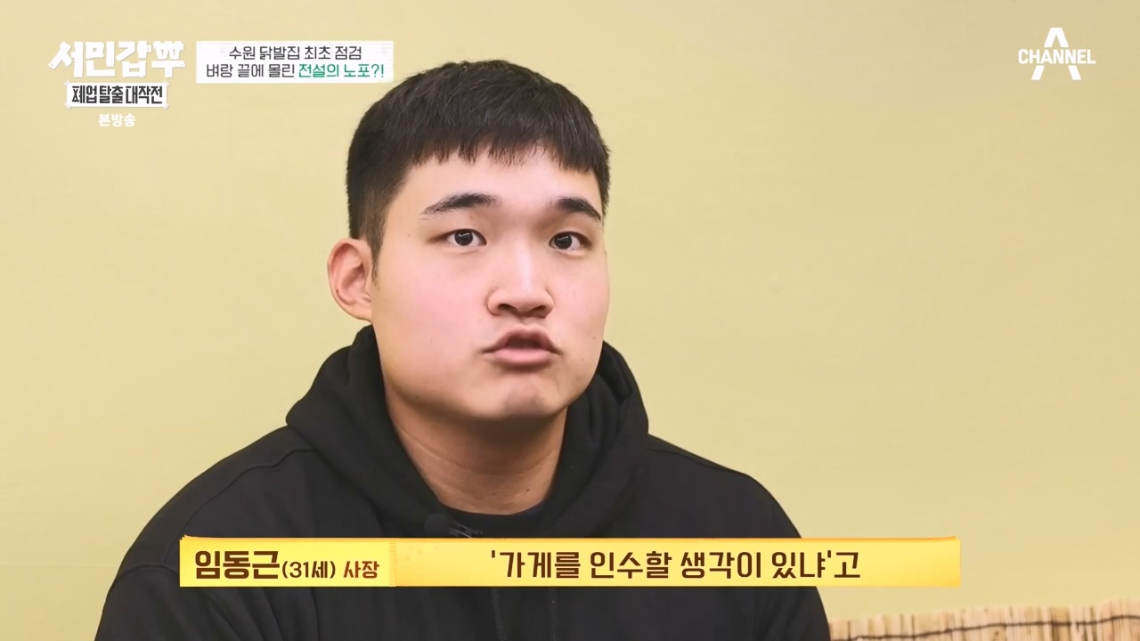 서민갑부 폐업 탈출 대작전.E28.240225p-NEXT.mp4_20240225_154047.647.jpg