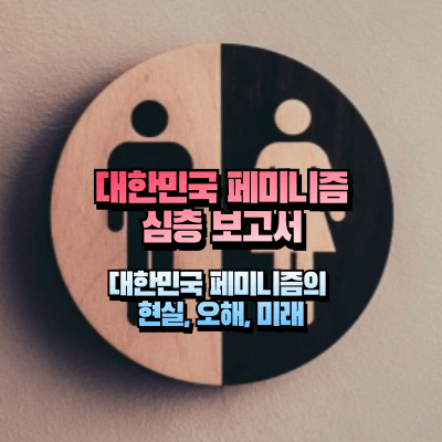 남과 여를 나타내는 이미지를 이용한 섬네일