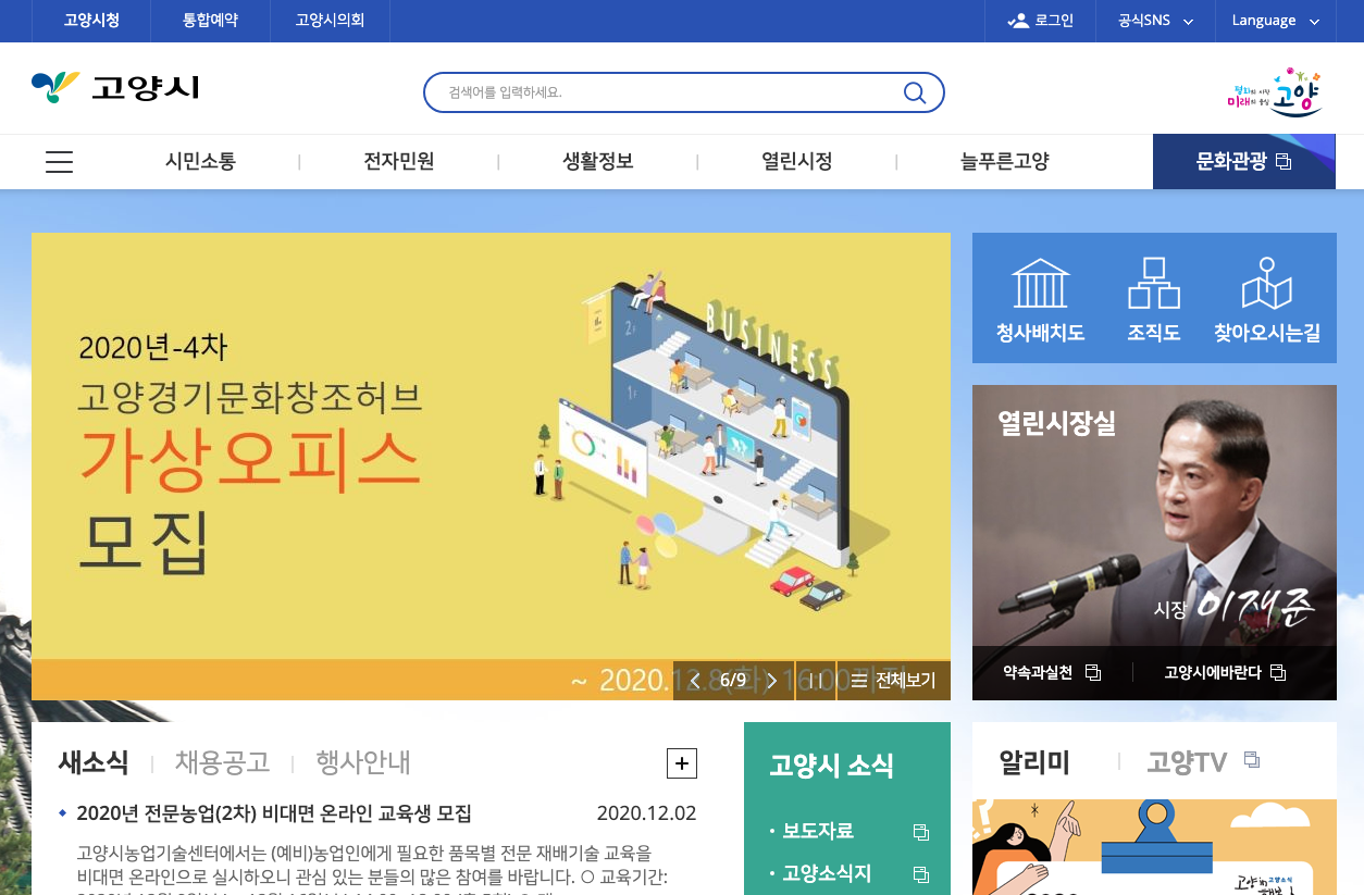  특례시에 대해 알아 보기 : 고양시 100만 특례시 지정