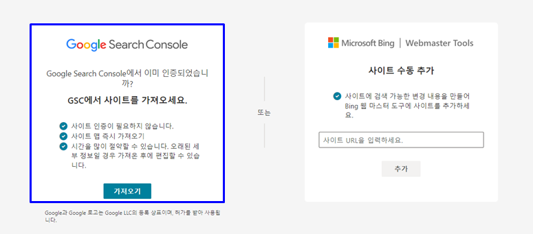  티스토리 외부확장을 위한 빙 웹마스터 등록 (Bing)