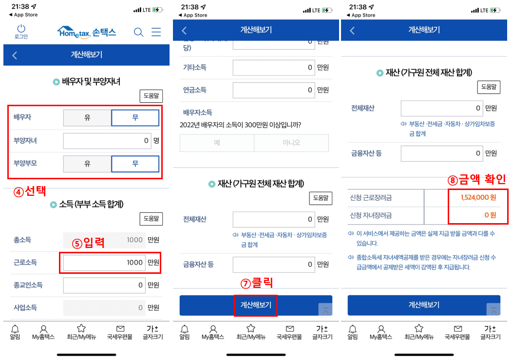 근로장려금 금액 확인하기