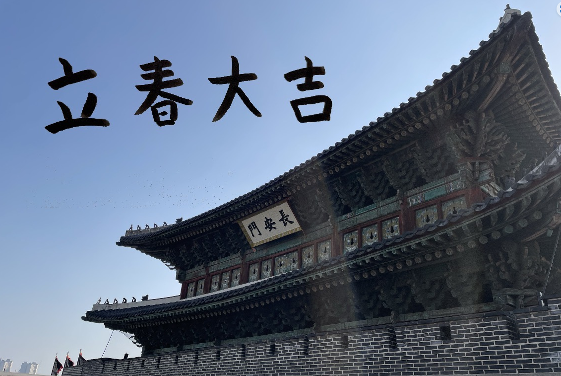  입춘