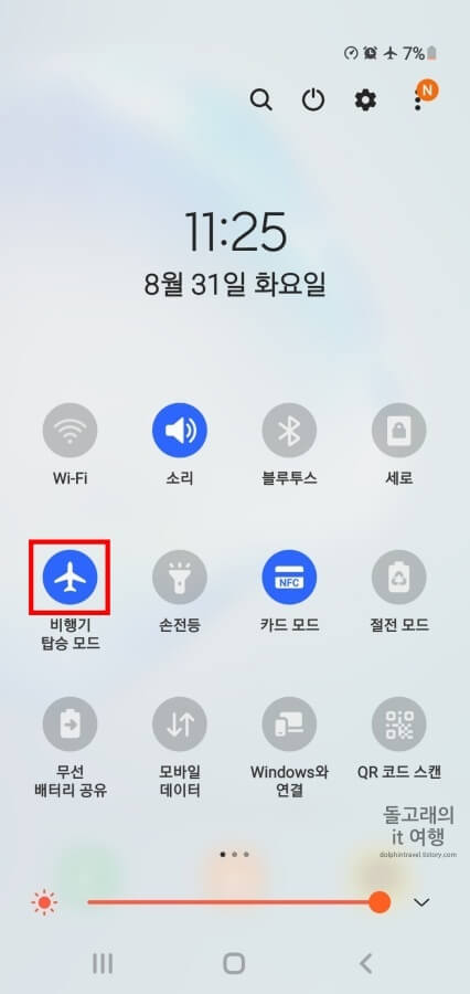 비행가-탑승-모드-항목