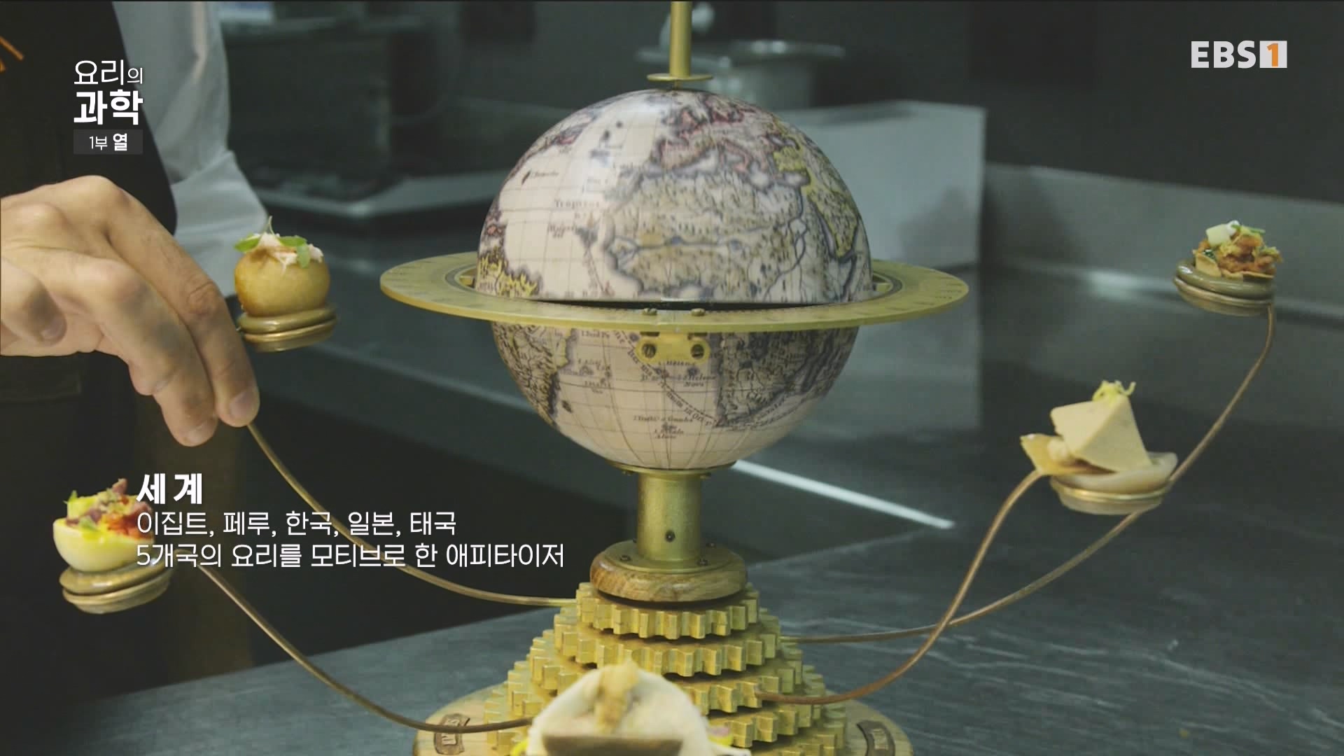 [다큐 스페셜] 요리의 과학 - 1부 열.mp4_20240411_194558.646.jpg