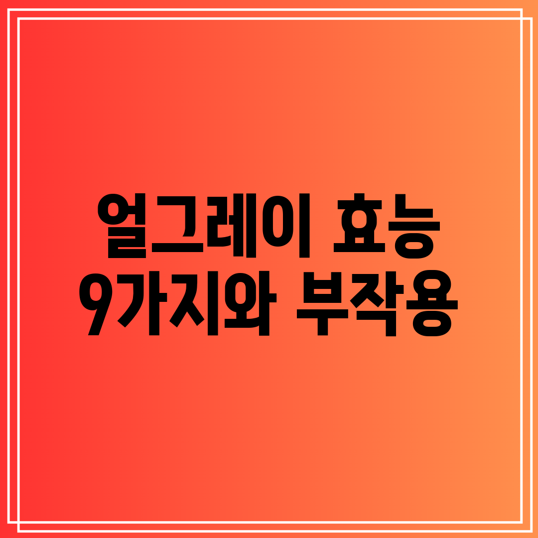 얼그레이 효능 9가지와 부작용