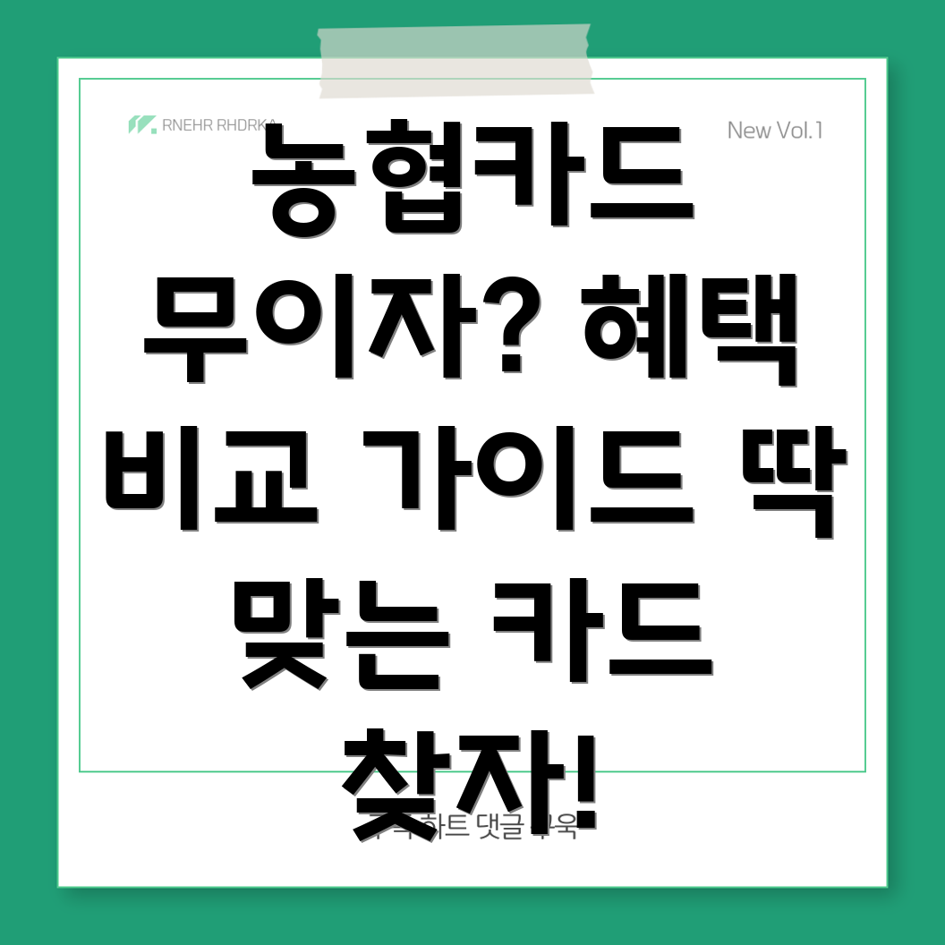 NH농협카드 무이자할부