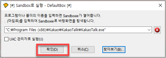 PC 카카오톡 두개 실행하는 방법 및 카톡 다중 접속 15 img