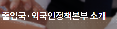 출입국사실증명서온라인발급