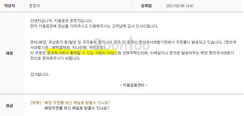 주식 배당금 수령 방법을 한눈에 정리! 5