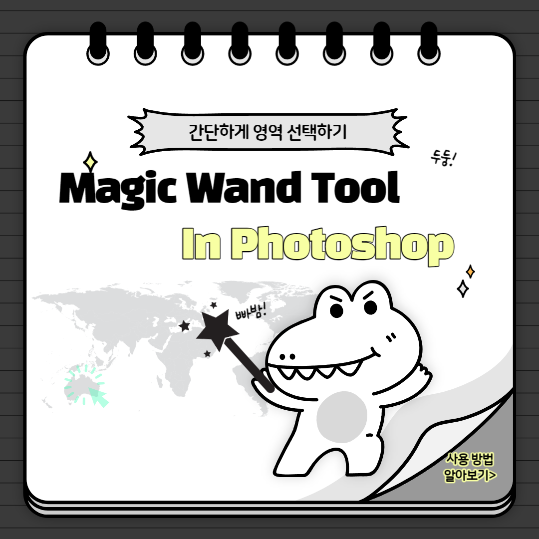 Magic Wand Tool