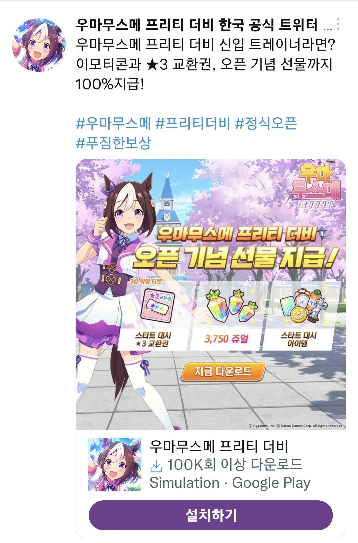  우마무스메 프리티 더비 쿠폰 코드 입력방법