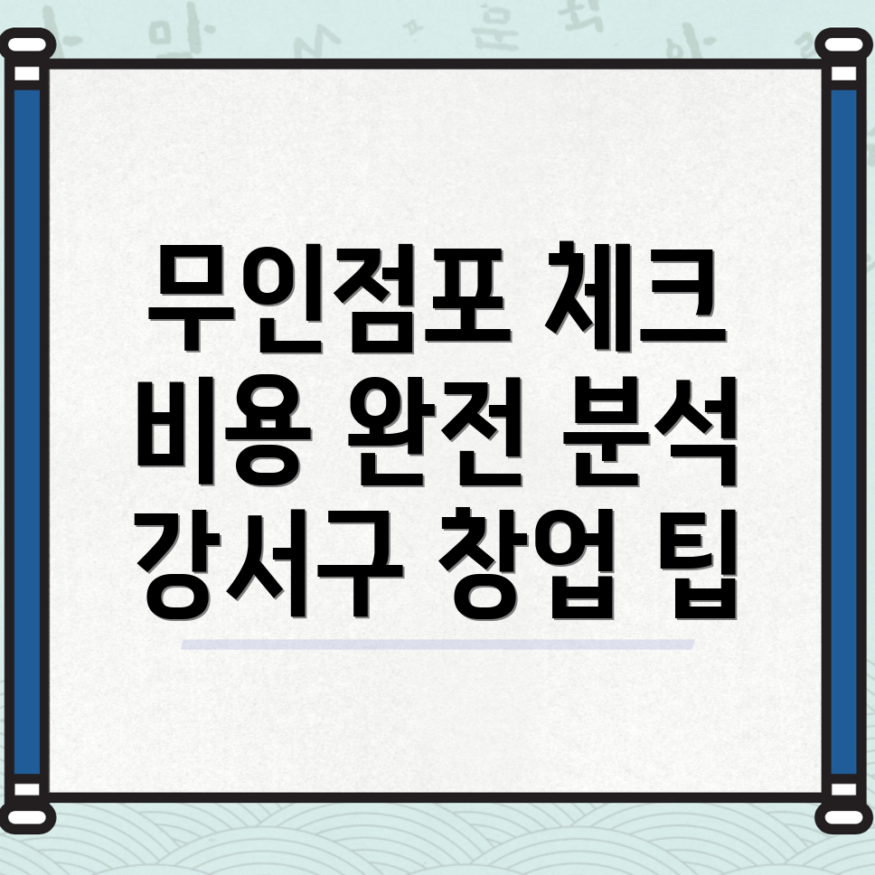 무인점포 창업