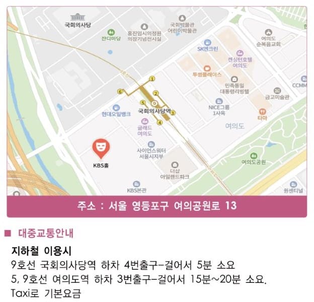여의도 KBS홀 대중교통