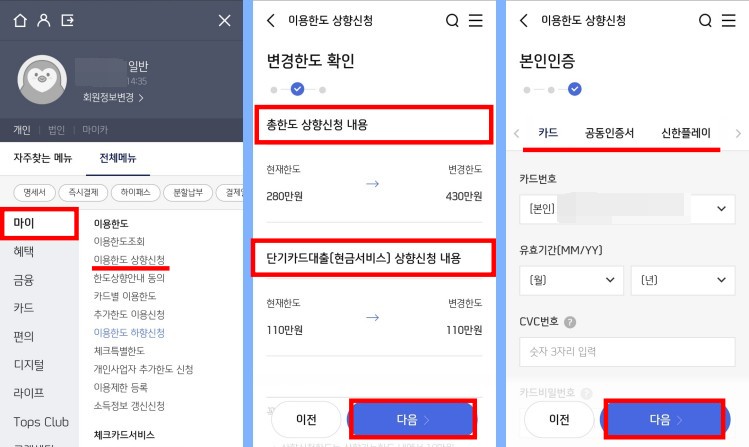신한카드-한도상향-신청-방법(어플에서)