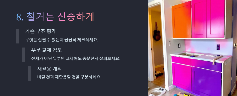 아파트 인테리어 리모델링 비용 절약 팁