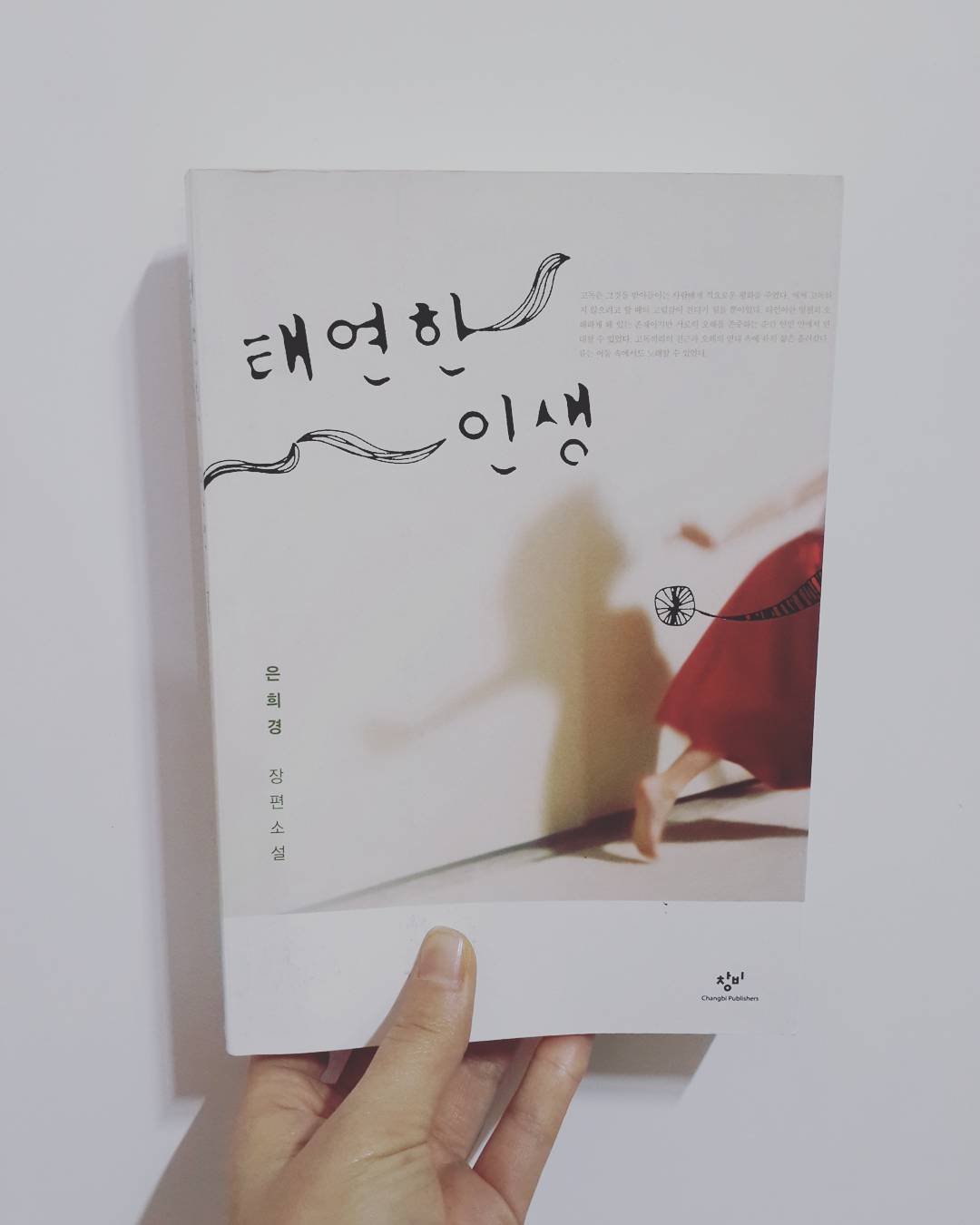  [첫 번째 독서] 태연한 인생