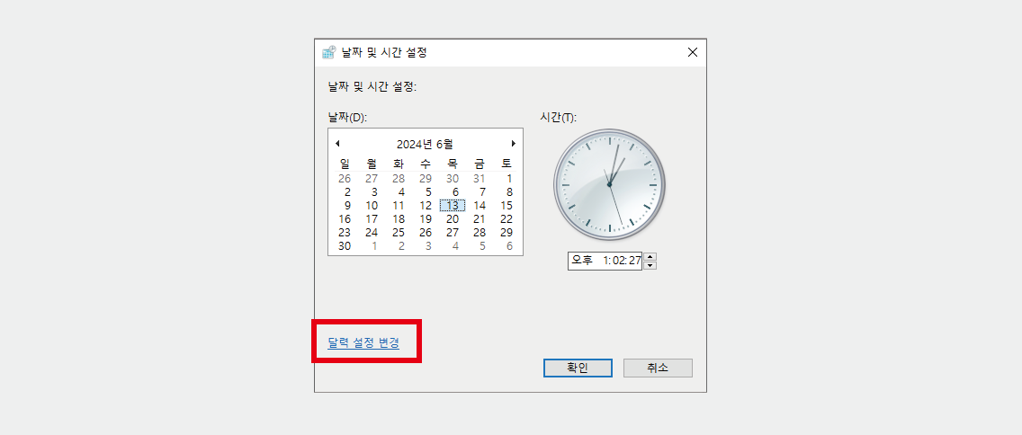윈도우 작업표시줄 시계에 요일까지 표시하는 방법 따라 하기