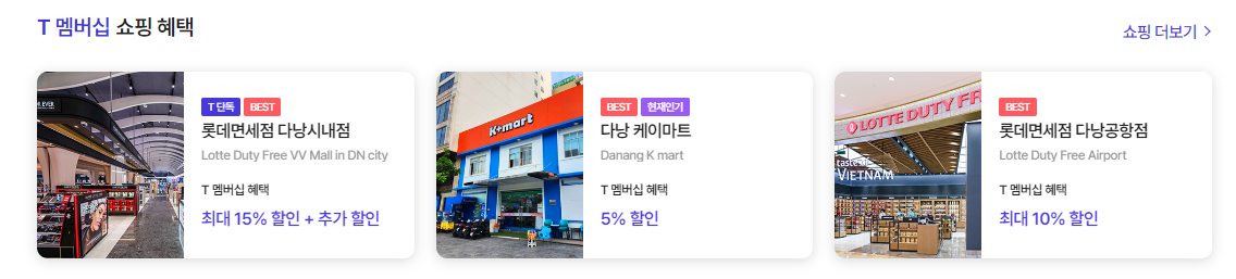 티멤버십 롯데면세점 다낭