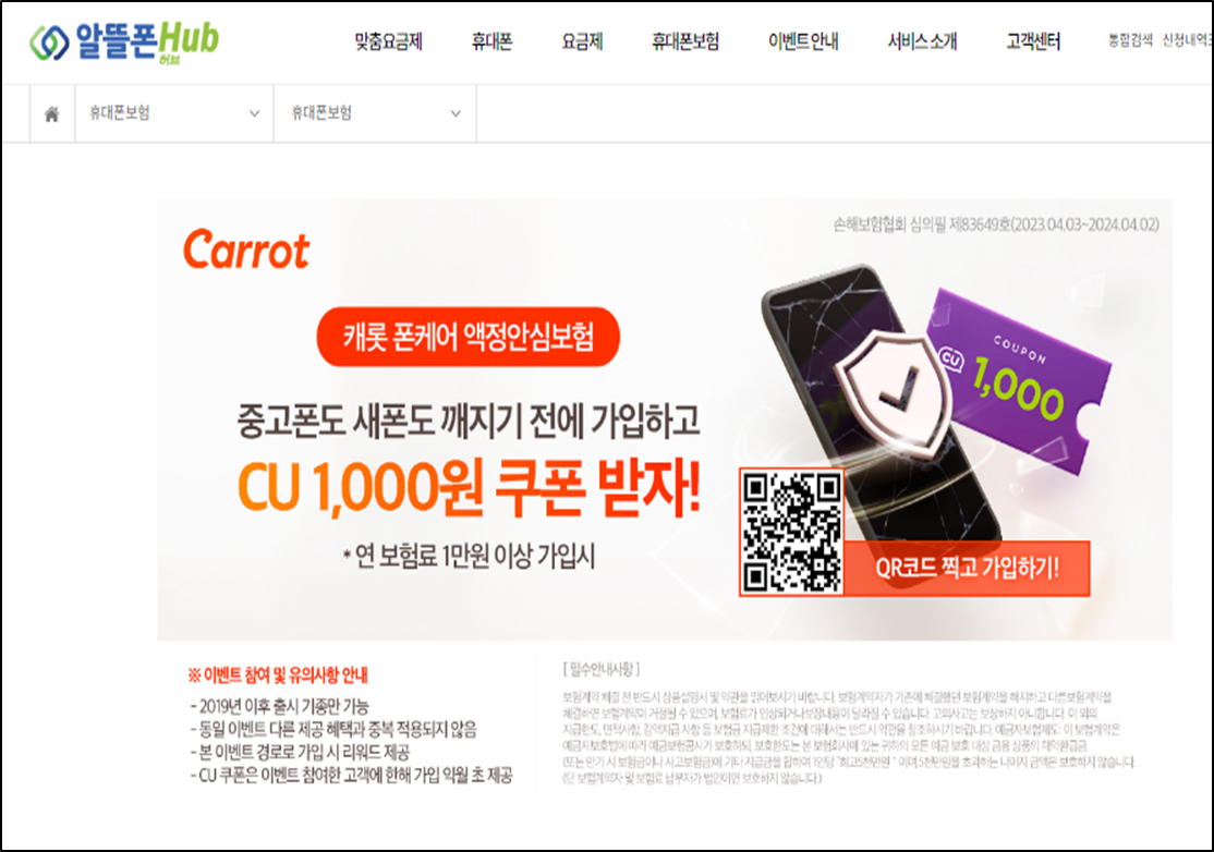 알뜰폰 허브 폰케어 액정안심보험