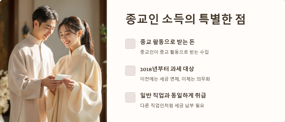 종합소득세 신고 시 종교인 소득 처리 방법
