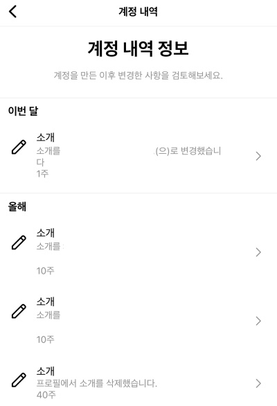 인스타그램 계정 변경 기록 확인