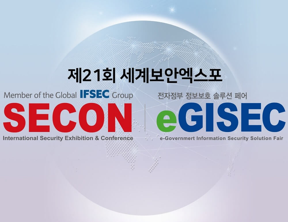 제21회 세계보안엑스포 (SECON & eGISEC 2022)
