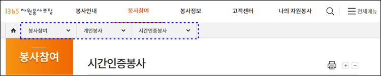 유기견_자원봉사_시간인증에_파란사각형으로_표시되어_있다