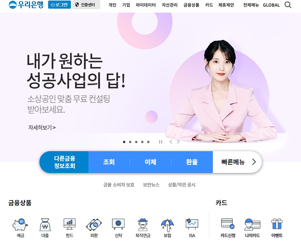 우리은행 비상금대출 조건 한도 금리 신청방법 서류