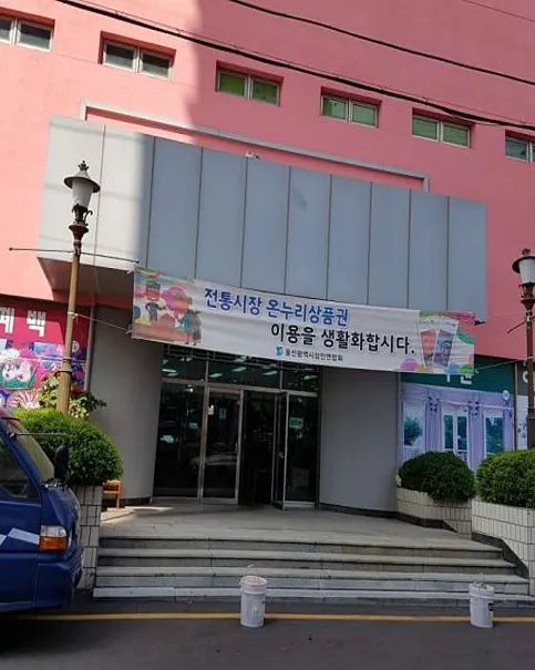 신중앙시장